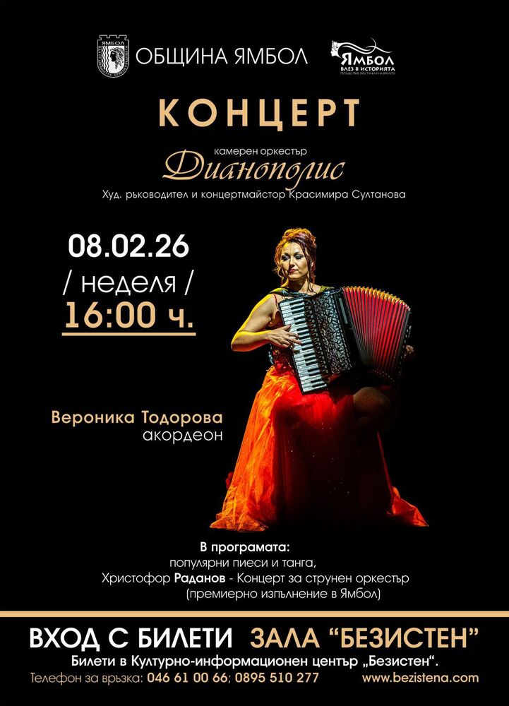 Творба на Христофор Раданов ще звучи премиерно в концерт на акордеонистката Вероника Тодорова с Камерен оркестър „Дианополис“ в Ямбол