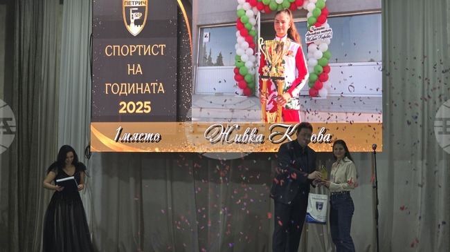 Живка Кирова оглави класацията „Спортист на годината" в Петрич
