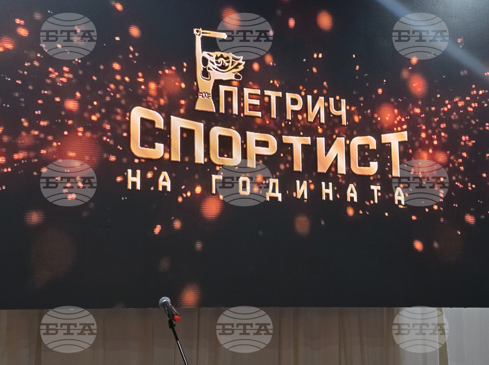Петрич - "Спортист на годината"