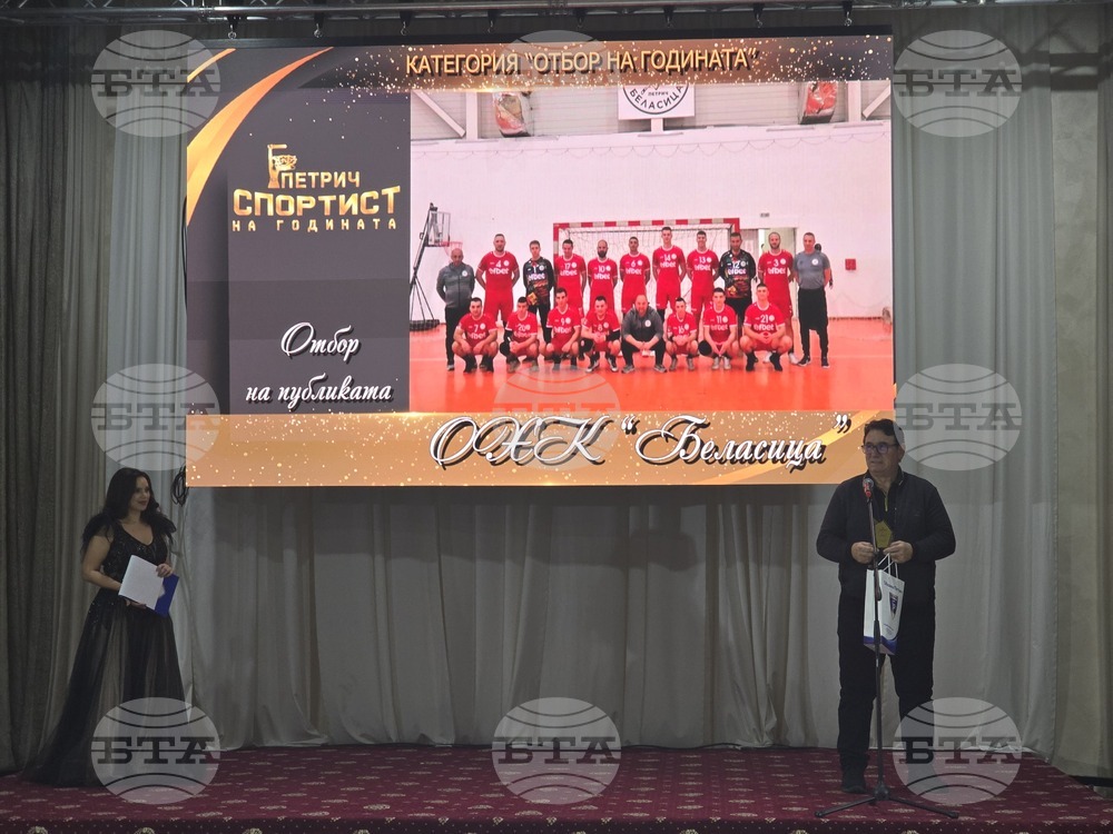 Петрич - "Спортист на годината"