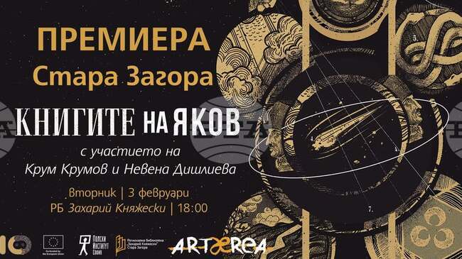 Регионалната библиотека „Захарий Княжески“ ще бъде домакин на представянето на „Книгите на Яков“ от Олга Токарчук в Стара Загора