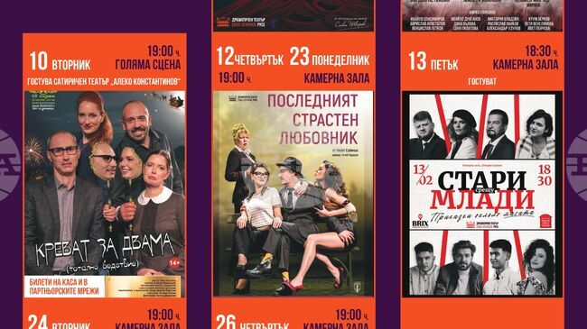 През идния месец Русенският театър ще зарадва публиката с българска класика, съвременни комедии и черен хумор