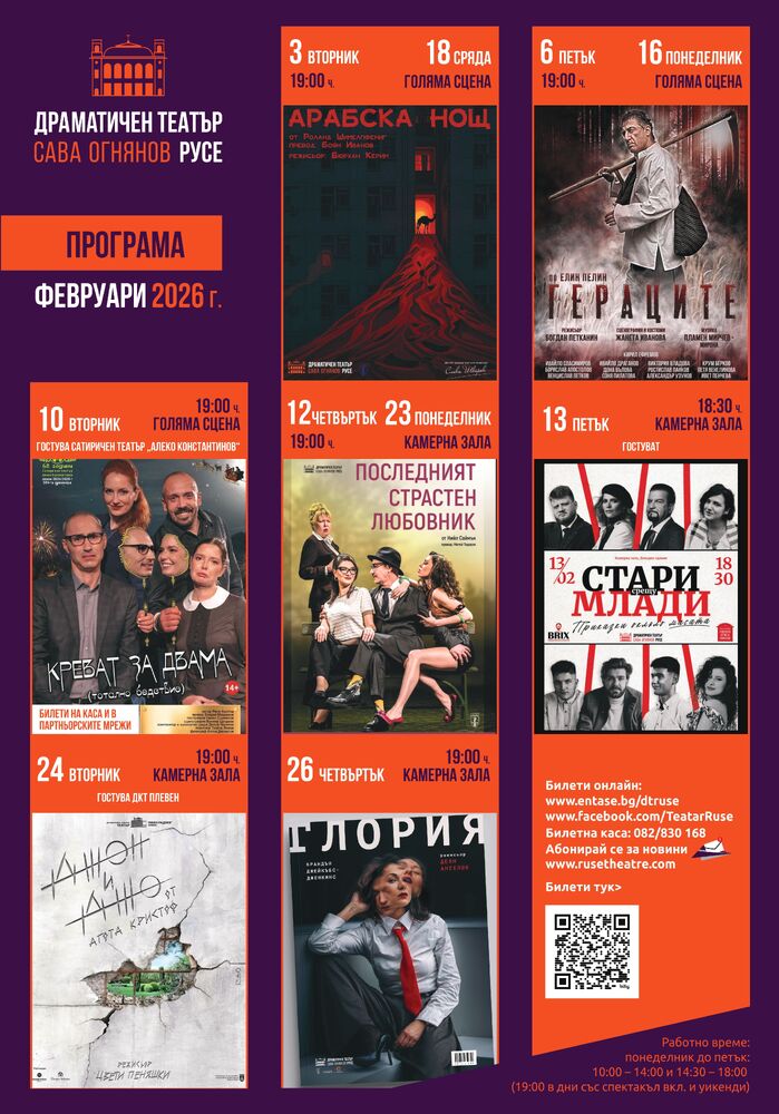 През идния месец Русенският театър ще зарадва публиката с българска класика, съвременни комедии и черен хумор