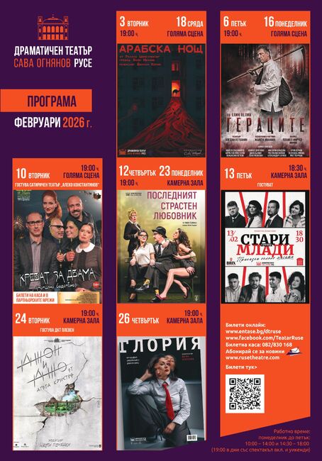 През идния месец Русенският театър ще зарадва публиката с българска класика, съвременни комедии и черен хумор