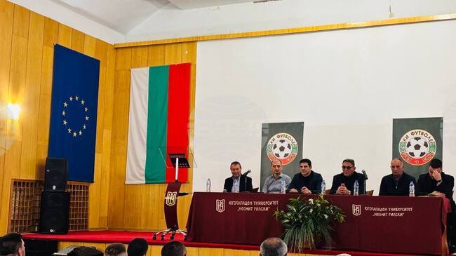 Футболните клубове от Югозападния район се събраха на среща с ръководството на БФС в Благоевград