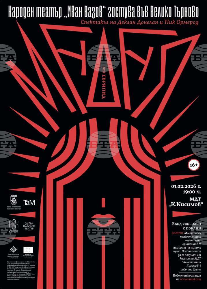 Народният театър „Иван Вазов“ гостува на великотърновска сцена с представленията „Медея“ и „Орфей“