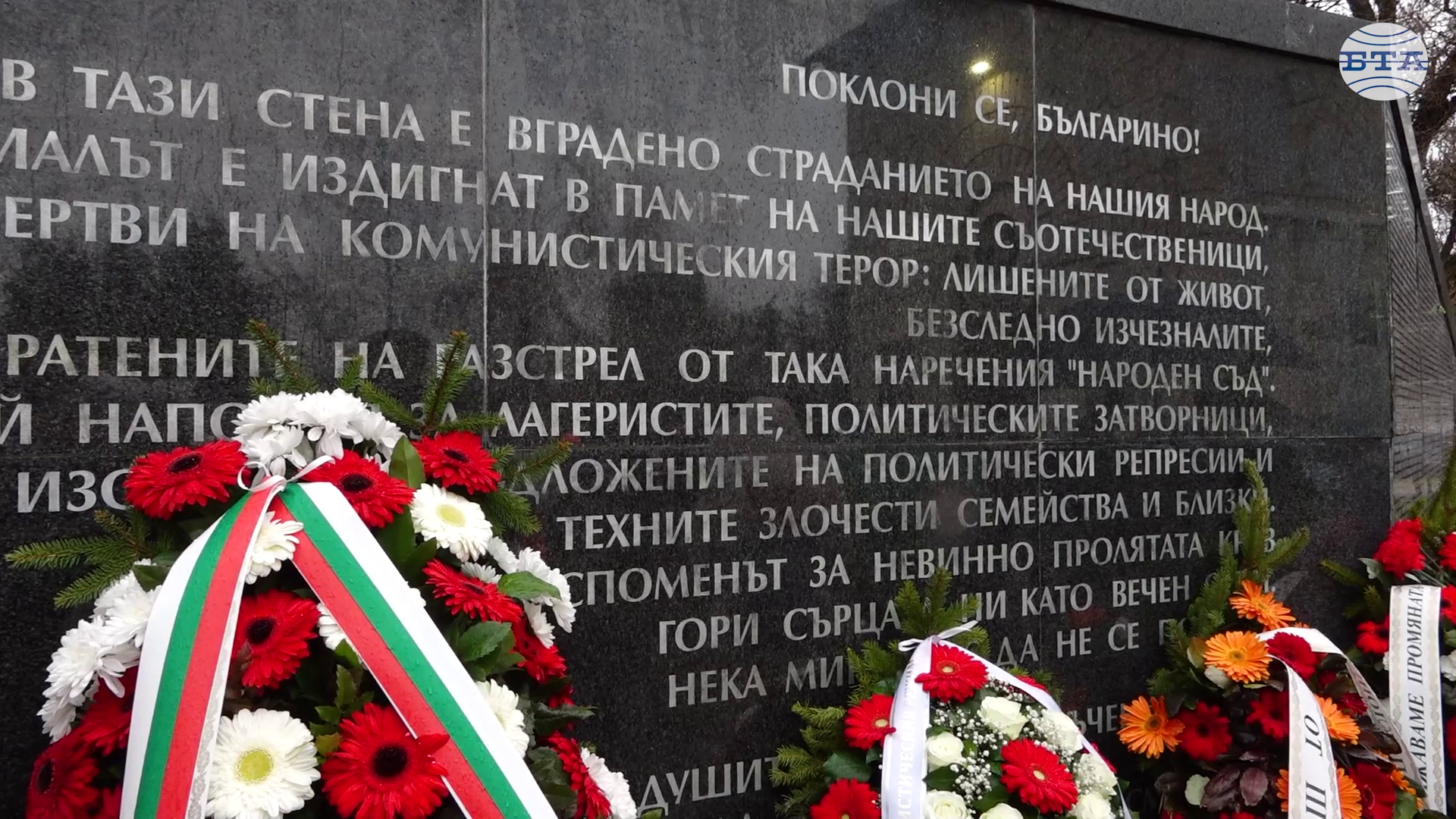 Политици, общественици и граждани почетоха в София паметта на жертвите на комунистическия режим