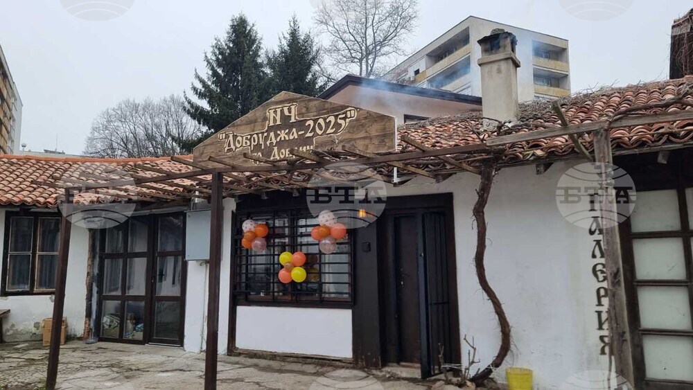 Добрич - Народно читалище "Добруджа 2025" - откриване