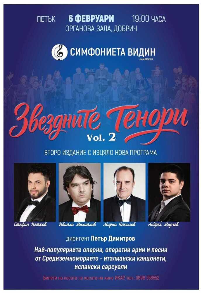 “Звездните тенори” и Симфониета Видин ще представят нов концерт на 6 февруари в Добрич