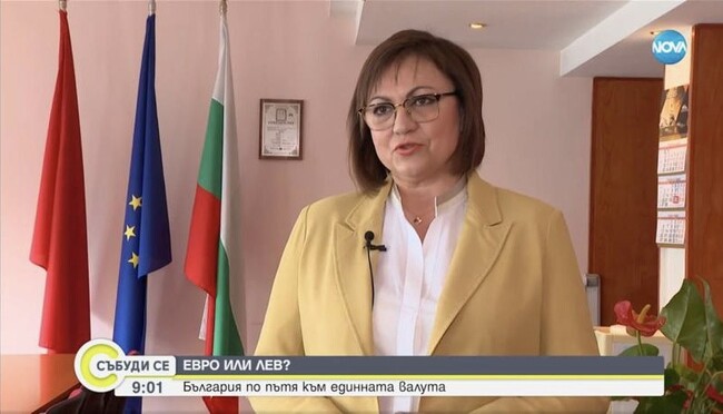 Корнелия Нинова: Сега не е моментът за влизане в Еврозоната, има риск и страх в обществото