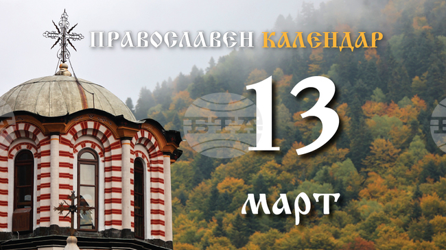 Честваме паметта на свети Никифор, Цариградски патриарх
