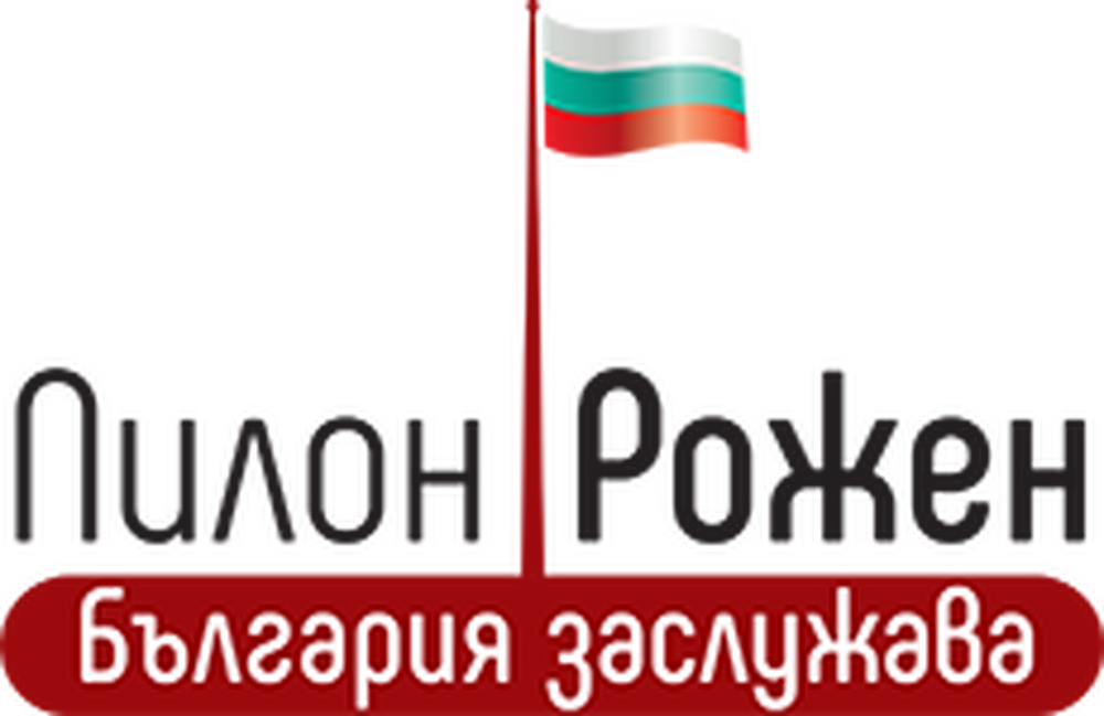 Проектът Пилон "Рожен" с клип, записан от актьора Павел Иванов