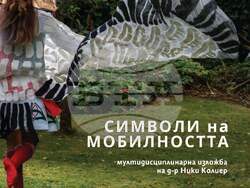 Изложбата на Ники Колиер „Символи на мобилността“. Снимка: Национален етнографски музей