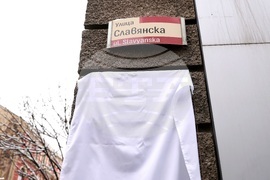 Университет за национално и световно стопанство (УНСС) - паметна плоча - откриване