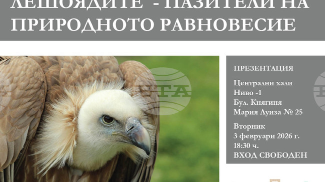 Регионалният исторически музей – София организира презентация, посветена на изложбата „Лешоядите – пазители на природното равновесие“