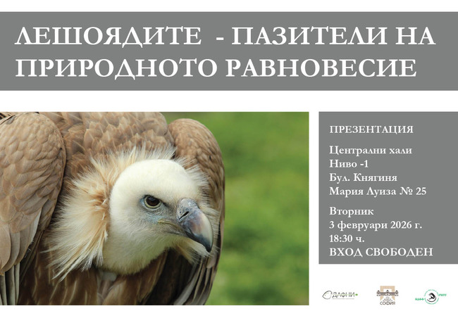 Регионалният исторически музей – София организира презентация, посветена на изложбата „Лешоядите – пазители на природното равновесие“
