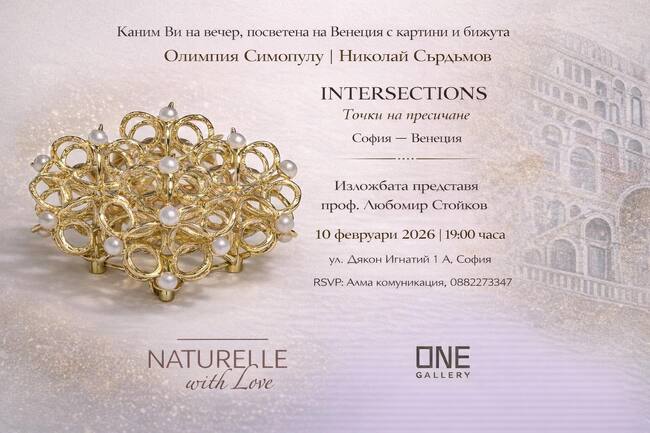 Творби на Олимпия Симопулу и Николай Сърдъмов се събират в благотворителната изложба „Точки на пресичане“ 