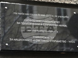 Снимка: Университет за национално и световно стопанство