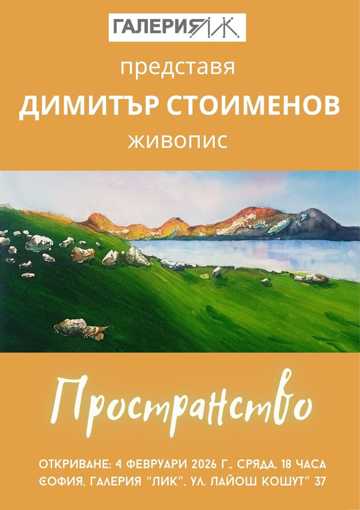 Димитър Стоименов подрежда над 30 платна в изложбата „Пространство“
