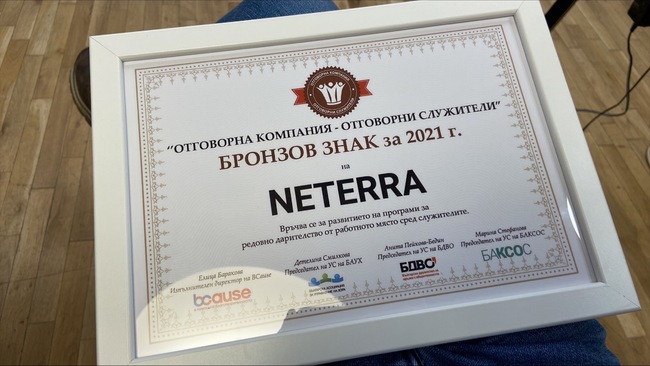 "Нетера" получи бронзов Годишен знак за дарителство от работното място "Отговорна компания - отговорни служители"