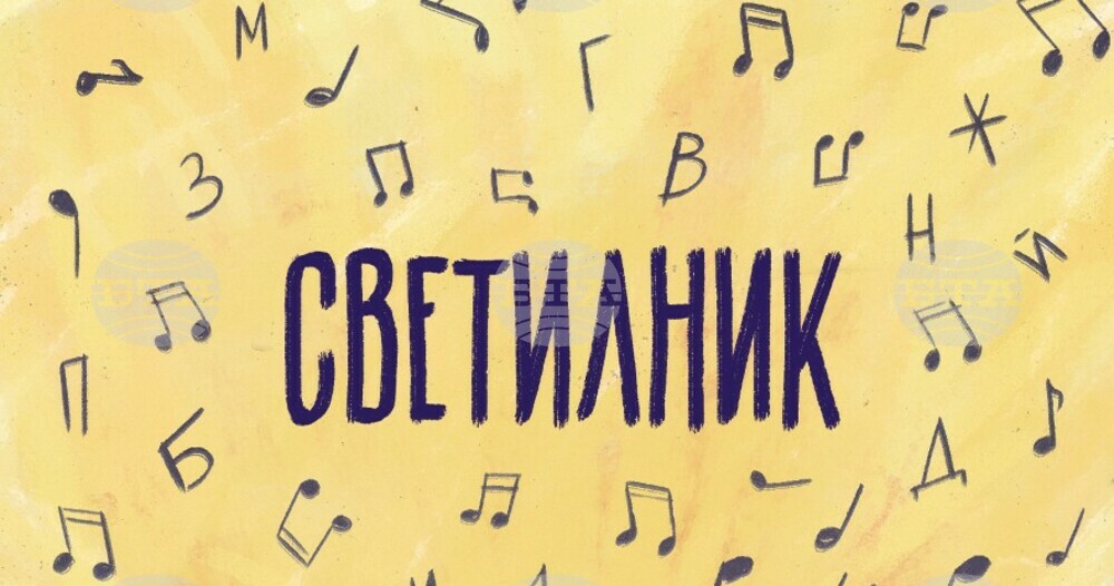 Известни български творци създават химни за шест столични училища в инициативата "Светилник"