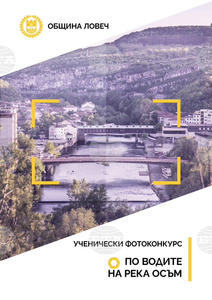 Община Ловеч обяви ученически фотоконкурс „По водите на река Осъм“