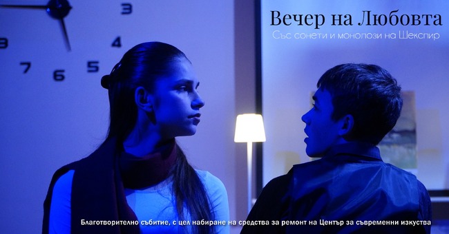 Вечер на любовната поезия организира театралната школа „Нюанси“ в Троян