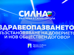 Интер експо център - публична дискусия - „Здравеопазването: възстановяване на доверието и нов обществен договор“