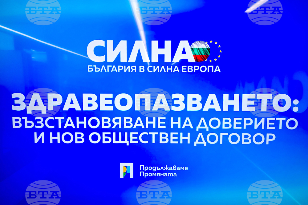 Интер експо център - публична дискусия - „Здравеопазването: възстановяване на доверието и нов обществен договор“