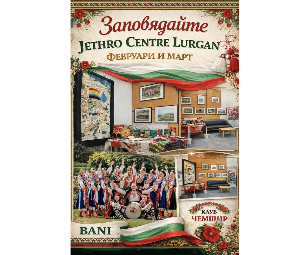Фолклорният клуб „Чемшир“ в град Арма и Българската асоциация в Северна Ирландия представят своя фото-фюжън изложба в град Лърган