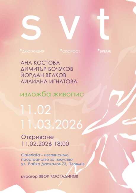 Дистанция, скорост и време се пресичат в изложба на млади творци от Пловдив