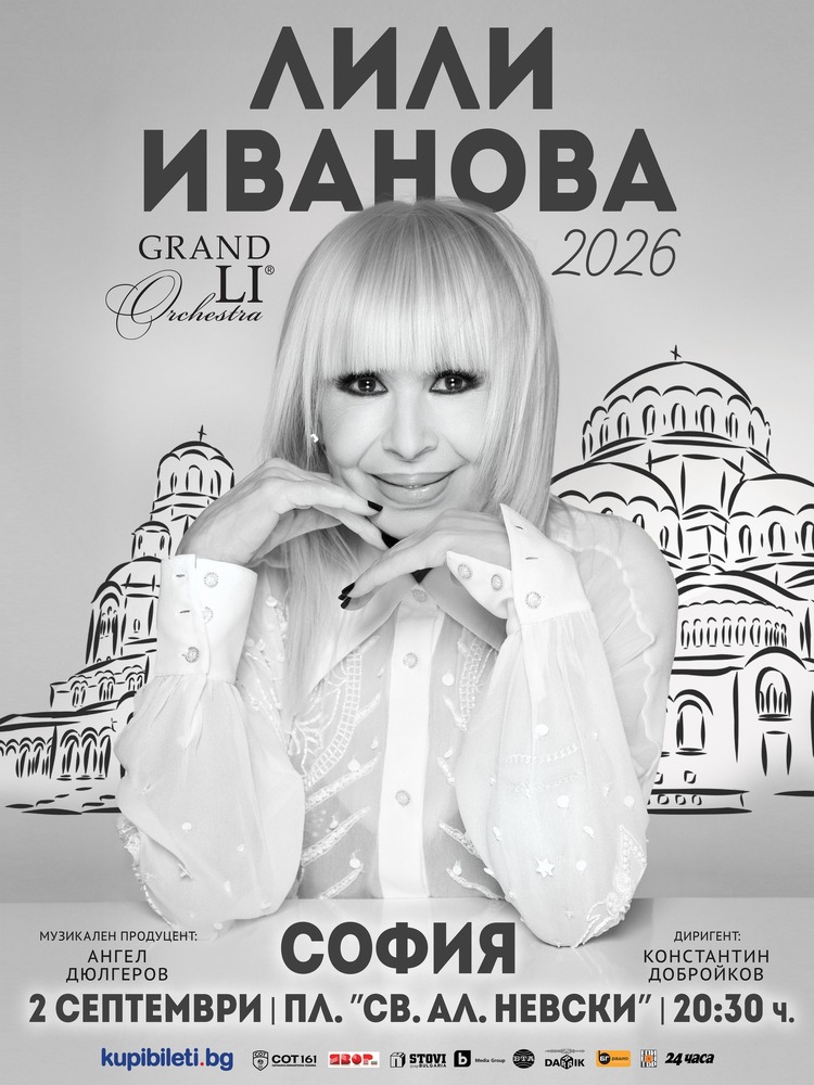 Лили Иванова ще пее пред храма „Св. Александър Невски“