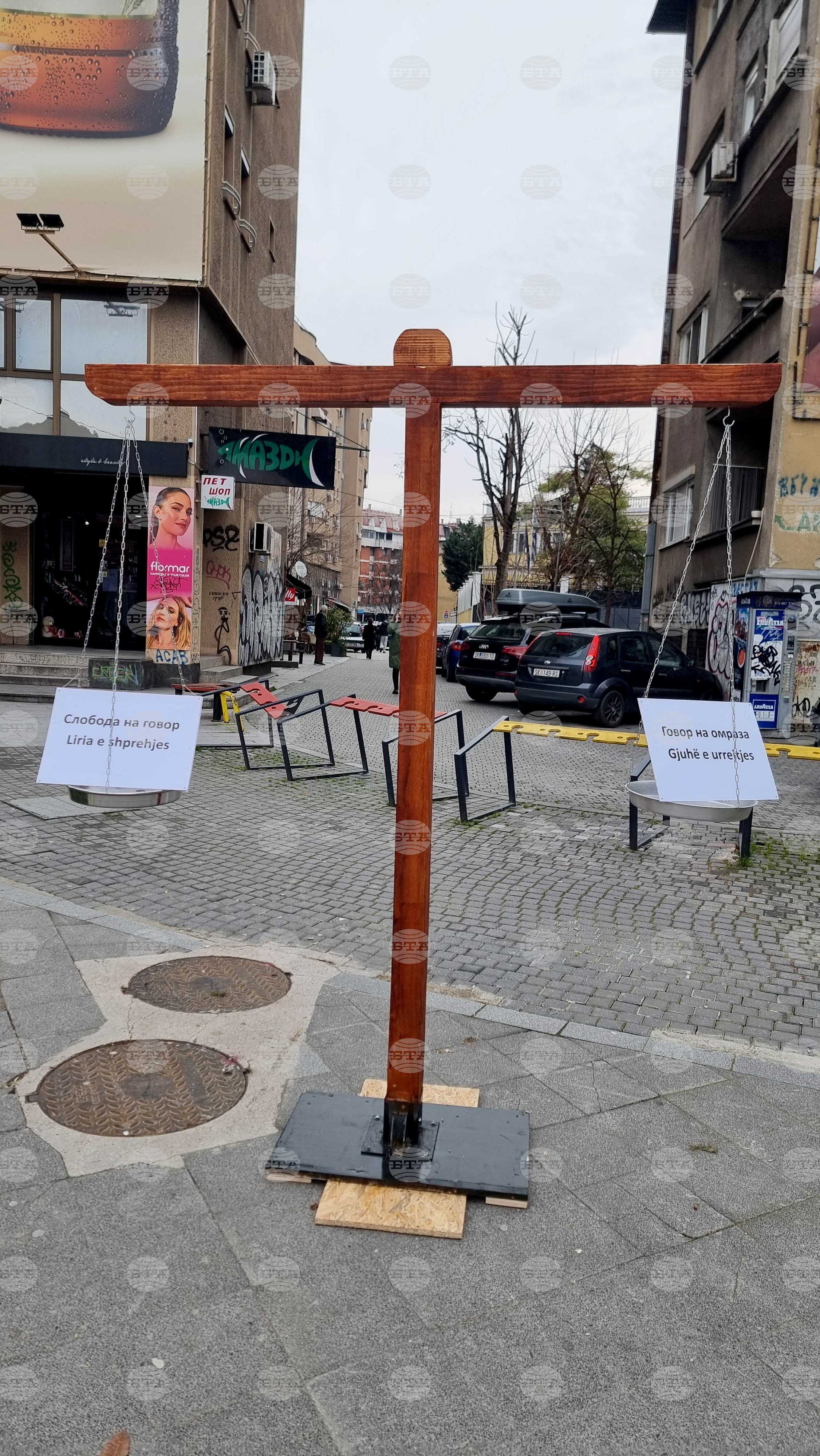 Северна Македония - зов за толерантност