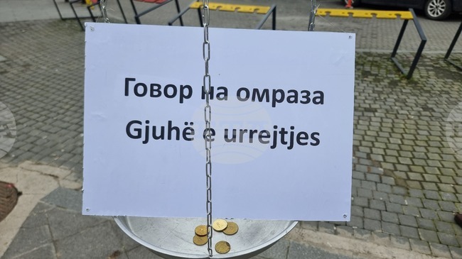 Северна Македония - зов за толерантност