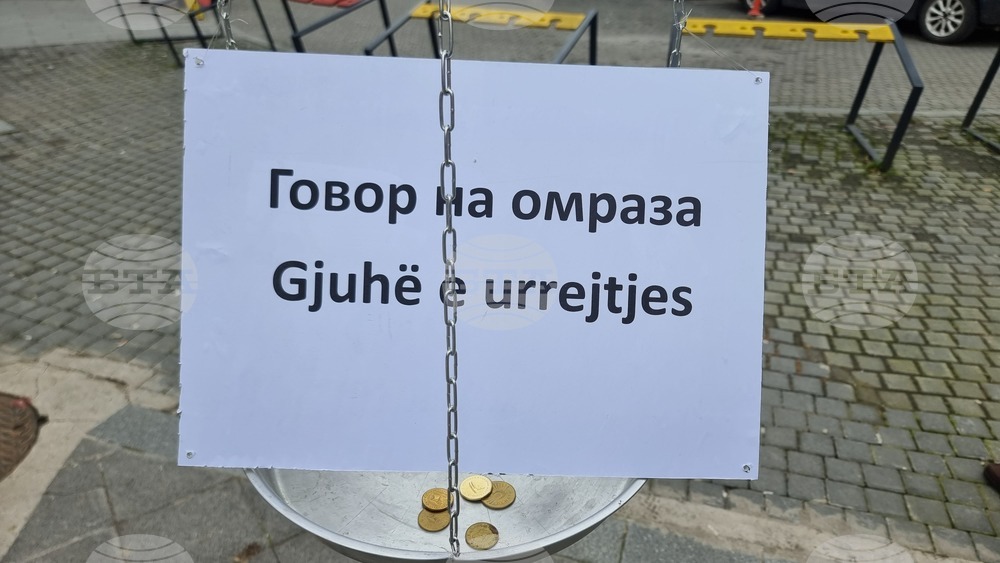 Северна Македония - зов за толерантност