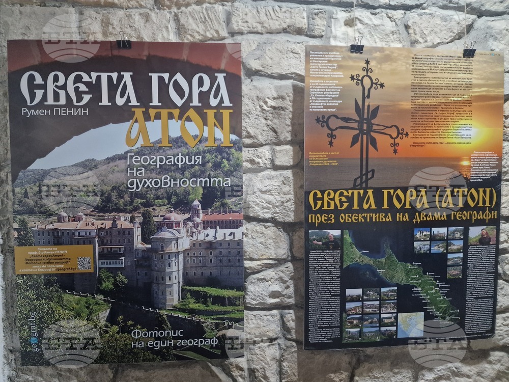 Разград - „Света гора Атон – география на духовността“ - изложба