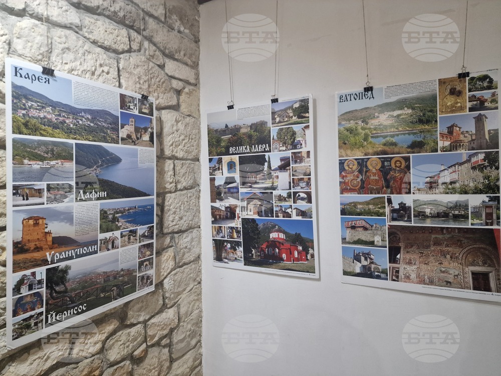 Разград - „Света гора Атон – география на духовността“ - изложба