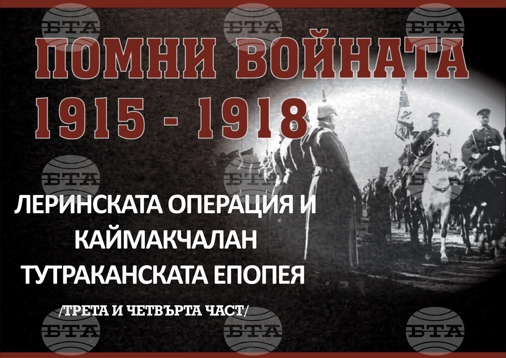Община Шумен: В Шумен представят трети и четвърти филм от поредицата „Помни войната 1915-1918“