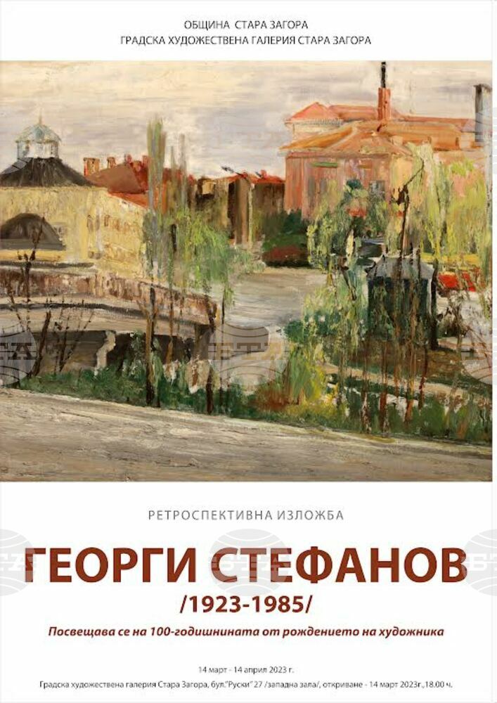 В Стара Загора откриват ретроспективна изложба "Георги Стефанов (1923-1985)", посветена на 100-годишнината от рождението на художника