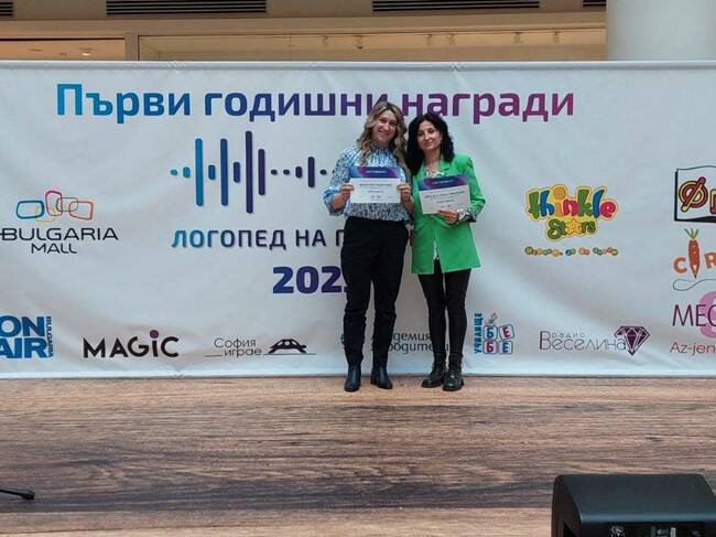 Отличиха преподаватели от ЮЗУ „Неофит Рилски“ на първите годишни награди „Логопед на годината“