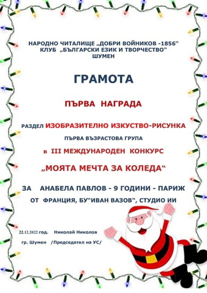 Българчета в Париж с първи места в международен конкурс за рисунка
