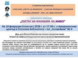 Съюз на физиците в България - прессъобщение