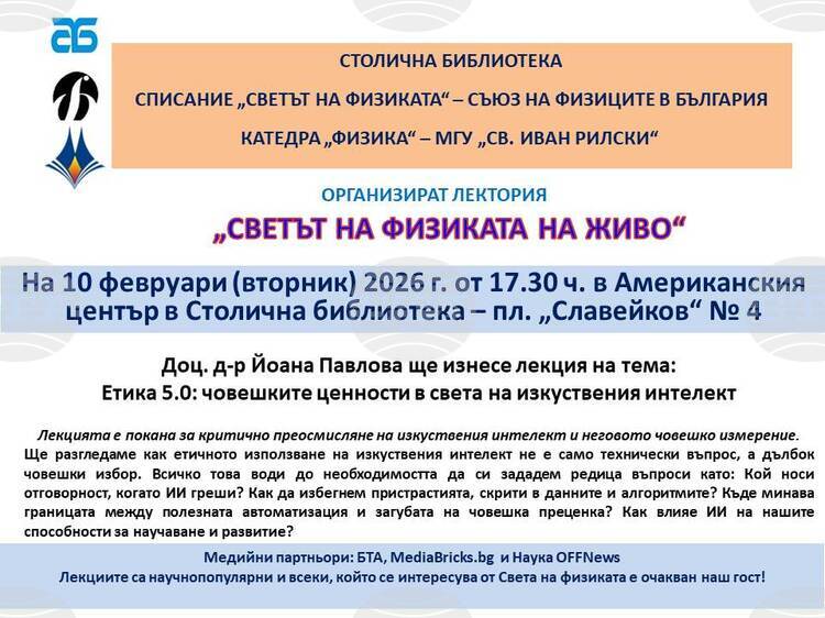 Етика 5 0 човешките ценности в света на изкуствения интелект е