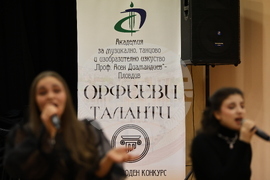 Пловдив - международен конкурс „Орфееви таланти“ - откриване