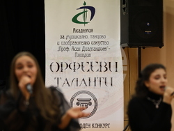 Пловдив - международен конкурс „Орфееви таланти“ - откриване