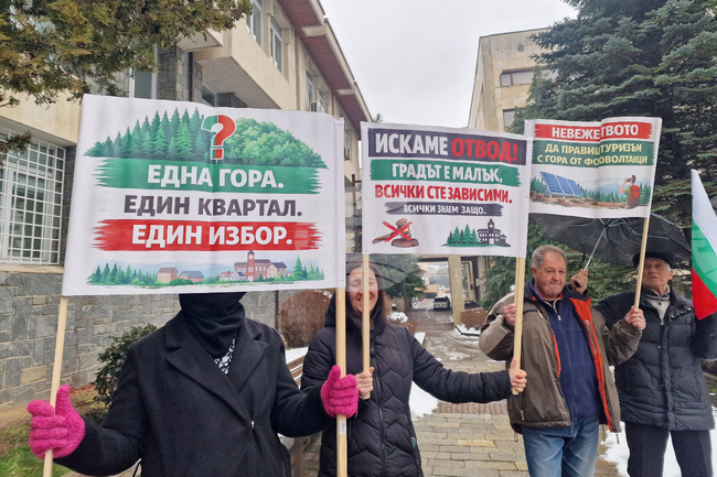 Смолян - протест - съд