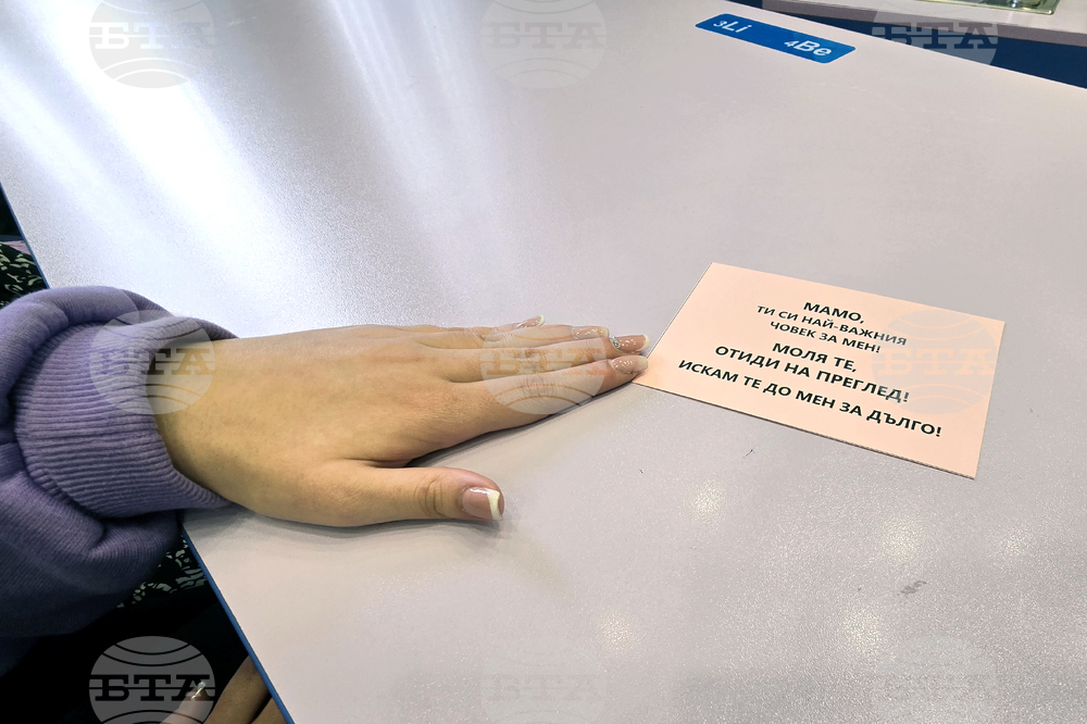 Враца - рак на гърдата - кампания