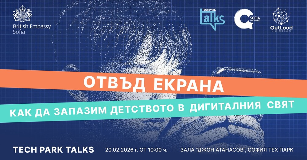 Дискусия на тема "Отвъд екраните: Как да съхраним детството в дигиталния свят" ще се проведе в „София тех парк"