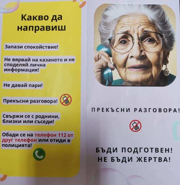 Полицията в Силистренско отчита ръст на опитите за телефонни измами 