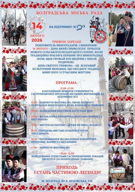 Производители и занаятчии са поканени да се включат в благотворителен панаир в Болград, Украйна, на 14 февруари